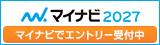 2027年卒新卒採用